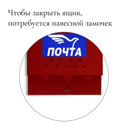 Ящик почтовый «Письмо», горизонтальный, без замка (с петлёй), бордовый