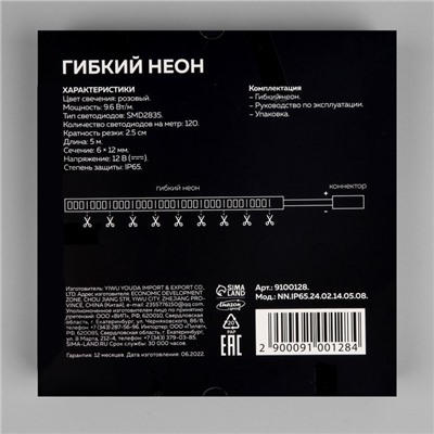 Гибкий неон Luazon Lighting 6×12 мм, IP65, 5 м, SMD2835, 120 LED/м, 12 В, свечение розовое