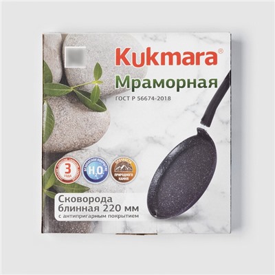 Сковорода блинная KUKMARA, d=22 см, пластиковая ручка, антипригарное покрытие, алюминий, чёрная