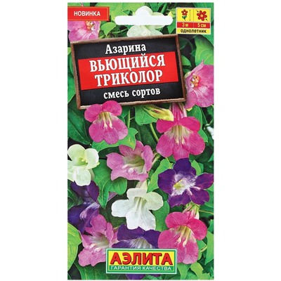 Семена Цветов Азарина "Вьющийся триколор", смесь сортов, 5 шт
