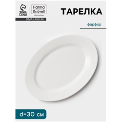 Тарелка Hanna Knövell, d=30 см, овальная, фарфор, белая