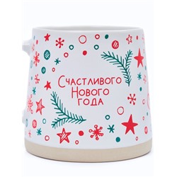 Кружка новогодняя керамическая «Счастливого Нового года», 360 мл, ручная работа