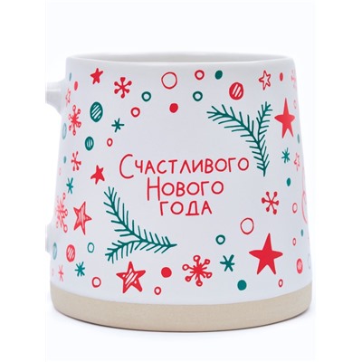 Кружка новогодняя керамическая «Счастливого Нового года», 360 мл, ручная работа