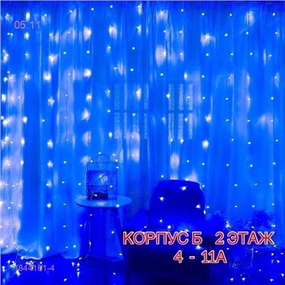 ГИРЛЯНДА-ШТОРА 1844161-4