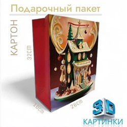 Пакет подарочный с ручками, с 3D  ризункам 32х26х10см