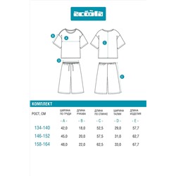 Комплект ACOOLA, 1242678