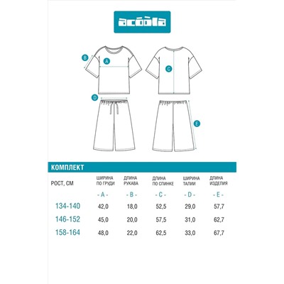 Комплект ACOOLA, 1242678