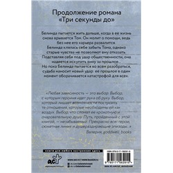 АСТ Ладунка К. "Две секунды после"