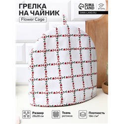 Грелка на чайник «Этель» Flower Cage, 28×28 см, 100% хлопок, рогожка 186 г/м²