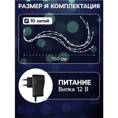 Гирлянда «Дреды» 1.5 м, IP20, серебристая нить, 125 LED, свечение белое, 12 В