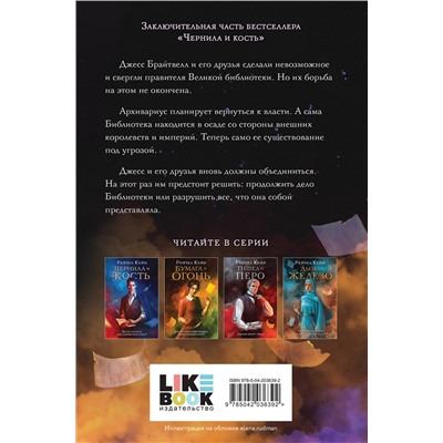 Эксмо Рейчел Кейн "Меч и ручка"