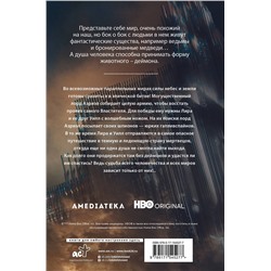 АСТ Филип Пулман "Темные начала. Книга 3. Янтарный телескоп (новая обложка)"
