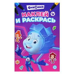 Наклей и раскрась мини № НРМ 2507 "Фиксики"