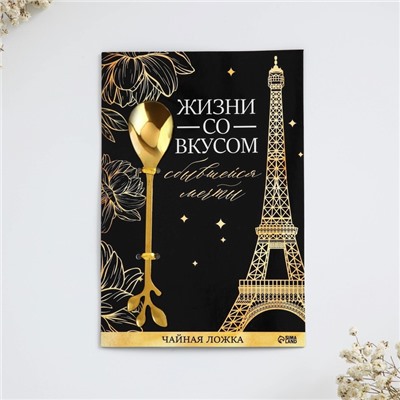 Ложка чайная с фигурной ручкой «Со вкусом», 2.5×12 см