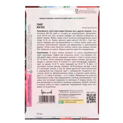 Семена Томат Жигало 10 шт.  12.29 г.