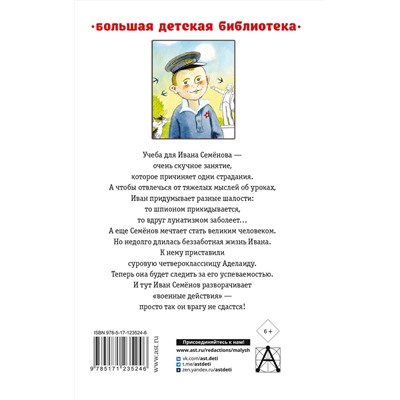 АСТ Давыдычев Л.И. "Жизнь и страдания Ивана Семёнова, второклассника и второгодника"