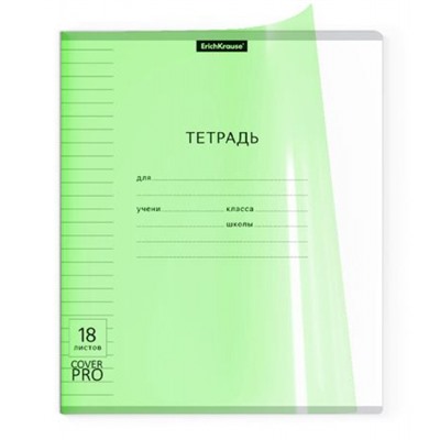 Тетрадь  18л линия с пластиковой обложкой 56367 Классика CoverPrо Neon зеленая ErichKrause