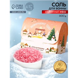 Соль для ванны URAL LAB «Чудесной зимы», 300 г, аромат клубничного зефира