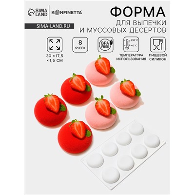 Форма для муссовых десертов и выпечки KONFINETTA «Пуэнти», силикон, 30×17.5×1.5 см, 8 ячеек (5.5×1.5 см), белая