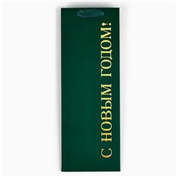 Пакет подарочный под бутылку новогодний «С Новым годом», 13×35×10 см