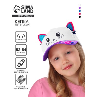 Кепка детская «Кокетка», с заколочками, р-р 52-54, 5-7 лет