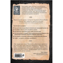 Эксмо Ольга Корбут "Руны. Теория и практика работы с древними силами"