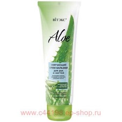 Витэкс Aloe+7 экстрактов Крем-бальзам смягчающий для рук и ногтей 100 мл