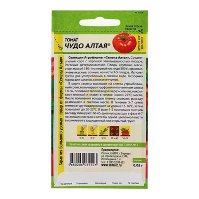 Семена Томат "Чудо Алтая",детерминантный 0,05 г