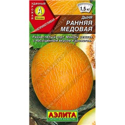 Дыня Ранняя медовая (Код: 93713)