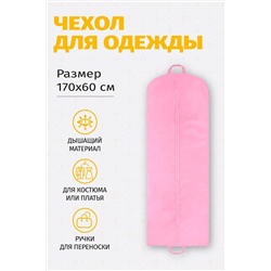 Чехол для одежды плоский 17060Ч10 НАТАЛИ, 979065