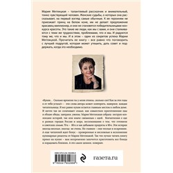Эксмо Мария Метлицкая "Комплект из 2 книг (С видом на Нескучный + От солянки до хот-дога. Истории о еде и не только)"