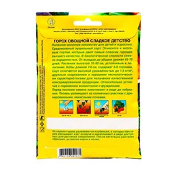 Семена Горох лущильный "Сладкое детство", 25 г