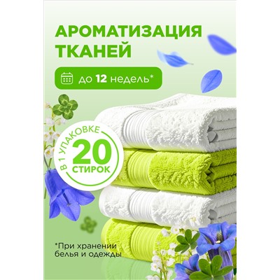 Парфюм для стирки в гранулах «Цветочная гармония»