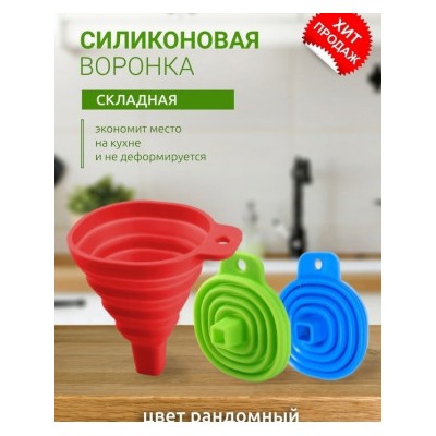 Воронка складная #23001204