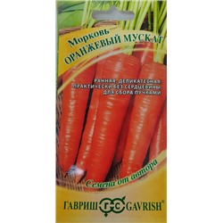 Морковь Оранжевый мускат (Код: 92863)