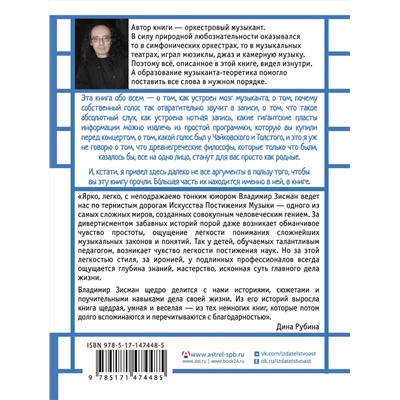 АСТ Владимир Зисман "Занимательная музыкология для взрослых"