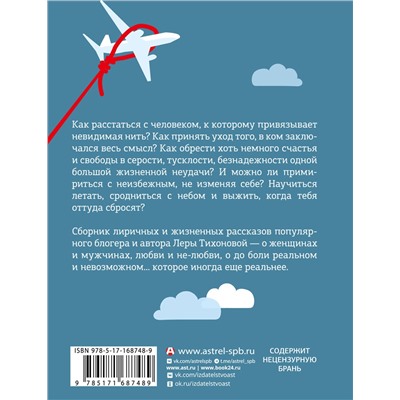 469592 АСТ Лера Тихонова "Сердце летчика не бьется"