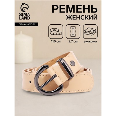 Ремень женский с винтом, 110×2.7 см, пряжка металл, бежевый