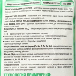Удобрение Bona Forte хвойное с биодоступным кремнием, гранулы, пакет, 2,5 кг