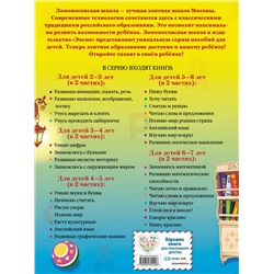 Эксмо Егупова В.А. "Хочу читать: для детей 5-6 лет. В 2 ч. Ч. 2. 2-е изд., испр. и перераб."