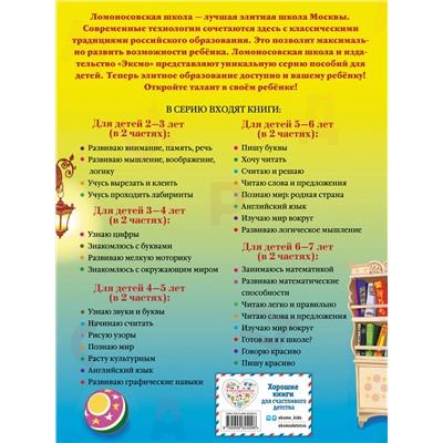Эксмо Егупова В.А. "Хочу читать: для детей 5-6 лет. В 2 ч. Ч. 2. 2-е изд., испр. и перераб."