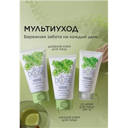 Дневной крем для лица «Мультиуход» Dose of Nature