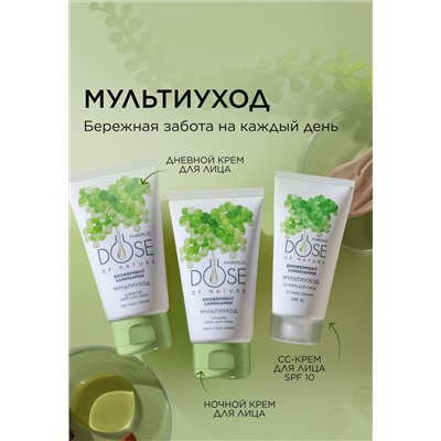 Дневной крем для лица «Мультиуход» Dose of Nature