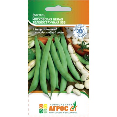 Фасоль Московская Белая зеленостручная 556 (Код: 67766)
