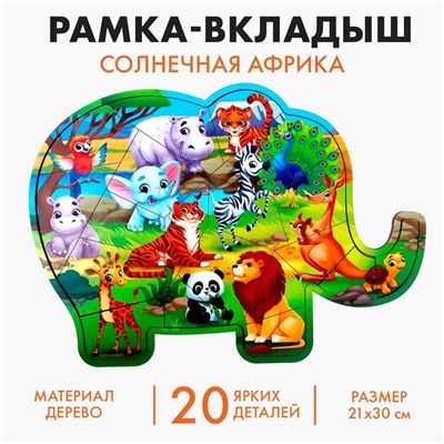 Рамка - вкладыш «Солнечная Африка», 20 деталей