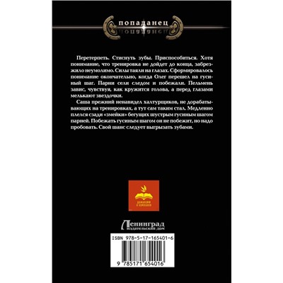 АСТ Валерий Гуров "Чемпион. Начало положено"