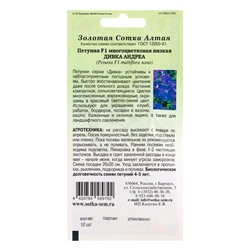 Семена Петуния «Дивка Андреа», F1, 10 шт., голубая, «Золотая Сотка Алтая» селекция Cerny Seed