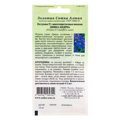 Семена Петуния «Дивка Андреа», F1, 10 шт., голубая, «Золотая Сотка Алтая» селекция Cerny Seed