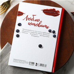 Книга для записи рецептов А5, 80 л. Твердый переплет «Шедевры»