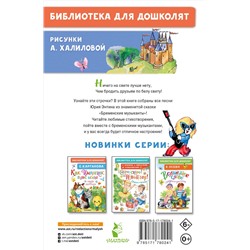 АСТ Энтин Ю.С. "Песни Бременских музыкантов"